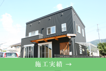 施工実績